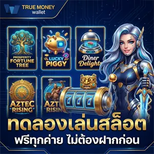 ทดลองเล่นสล็อต pg